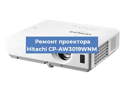 Замена лампы на проекторе Hitachi CP-AW3019WNM в Тюмени